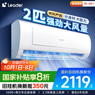 統(tǒng)帥（Leader）海爾智家出品 京東嚴(yán)選2匹空調(diào)掛機(jī) 超一級(jí)能效大風(fēng)量 變頻壁掛式KFR-48GW/19MJD81TU1國(guó)家補(bǔ)貼