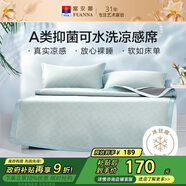 富安娜A類(lèi)抗菌涼席可機洗冰絲席夏季涼感席子可折疊軟席三件套1.8米x2米