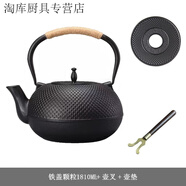 山頭林村鑄鐵壺圍爐煮茶生鐵壺日式手工鐵壺燒水壺戶(hù)外露營(yíng)煮茶壺 粒子鐵壺+濾網(wǎng)+墊+叉 1810ml