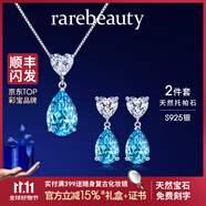 rarebeauty【生日禮物送女友老婆】項鏈女士銀藍托帕石寶石吊墜水晶時(shí) 2件套 3克拉銀項鏈+耳飾+禮盒