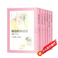 窗邊的小豆豆（套裝6冊(cè)）緩解育兒焦慮找回松弛感中小學(xué)閱讀推薦書(shū)單“愛(ài)的教育”7-14歲愛(ài)心樹(shù)童書(shū)[學(xué)校推薦書(shū)目] 課外閱讀 閱讀 課外書(shū)