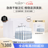 Dermaroller德國進(jìn)口升級玻尿酸安瓶次拋精華補(bǔ)水保濕修護(hù)敏感肌干皮救急 1.5ml*30支*3盒裝