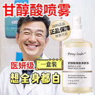 致仕 ZISIZ甘醇酸美凈白身體噴霧果酸去黑色素果酸水7%爽膚水乙醇水甘 240ml 【1盒體驗裝】