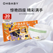 歐貝比(OHBABY)星外訪(fǎng)客試用裝高定小絲巾裸感親膚透氣柔軟紙尿褲L碼4片