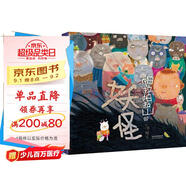 帕拉帕拉山的妖怪 首屆豐子愷兒童圖畫(huà)書(shū)獎得主賴(lài)馬作品，兒童經(jīng)典童話(huà)故事繪本3-6歲（啟發(fā)出品）六一兒童節禮物女孩男孩