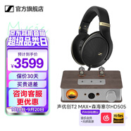 森海塞爾HD505開(kāi)放式頭戴有線耳機(jī)HiFi高保真游戲耳機(jī)生日禮開(kāi)學(xué)禮教師節(jié)禮物禮品 2025年新品 HD505 +聲優(yōu)創(chuàng)T2 MAX