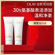 玉蘭油（OLAY）全新30氨基酸潔面100g*2卸妝控油深層清潔護膚品生日禮物送女友