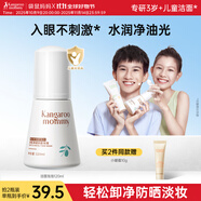 袋鼠媽媽兒童洗面奶 青春期氨基酸溫和洗卸二合一泡泡潔面乳120ml 3-18歲