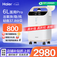 海爾（Haier）醫用級制氧機吸氧機家用老人5L升級6L升氧氣機601W中重度缺氧國補