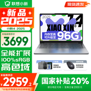 聯(lián)想小新14/小新Pro14 2025補貼可選 高性能超輕薄筆記本電腦 學生游戲設計辦公本 標壓酷睿 13代i5 24G 512G｜小新14 國家補貼 IPS高清全面屏｜DC調(diào)光 護眼無閃爍