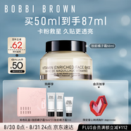 芭比波朗（Bobbi Brown）BB妝前柔潤底霜橘子霜保濕隔離妝前乳50ML七夕情人節禮物