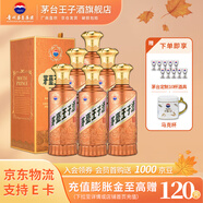 茅臺王子酒 醬香經(jīng)典 醬香型高度白酒 送禮 婚宴 喜酒 53度 500mL 6瓶 2.0新包裝整箱裝