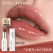 芭比波朗（Bobbi Brown）至盈呵護(hù)水光固體唇蜜677號(hào)Nude Cinnamon 淺肉桂 生日禮物