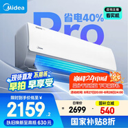 美的空調(diào)掛機(jī)大1匹酷省電pro新一級(jí)能效自清潔節(jié)能變頻冷暖家電國(guó)家補(bǔ)貼20%智能臥室KFR-26GW/N8KS1-1P