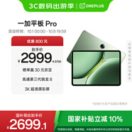 一加平板 Pro【國(guó)家補(bǔ)貼】12.1英寸平板電腦 16GB+512GB 卡其綠 辦公游戲?qū)W習(xí)OPPO平板