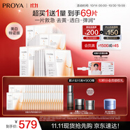 珀萊雅（PROYA）雙抗面膜特證版69片保濕補(bǔ)水美白緊致煥亮肌膚舒緩生日禮物送女友
