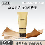 佰草集洗面奶 SPA清瀅煥采面部磨砂啫喱溫和清潔補(bǔ)水保濕不刺激 SPA清瀅煥采面部磨砂啫喱150ML