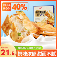 AJI厚乳夾心牛軋餅干（原味）190g香蔥臺灣小吃牛扎蘇打中秋零食禮盒