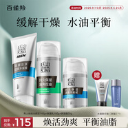 百雀羚（PECHOIN）男士煥能（潔+乳+霜）深層清潔補水控油品質(zhì)國貨