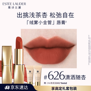 雅詩蘭黛絨霧啞光唇膏626#瀟灑隨杏色口紅禮盒化妝品套裝生日禮物送女友
