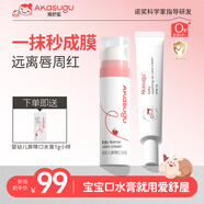 Akasugu愛(ài)舒屋嬰幼兒口水膏20g贈(zèng)12g 寶寶唇周膏嘴部滋潤(rùn)疹護(hù)理中度舒緩