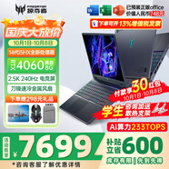宏碁（acer）宏基掠奪者擎Neo暗影騎士擎5/6/7暢玩黑神話(huà)悟空旗艦機AI算力電競本大學(xué)生游戲本筆記本電腦 14代i5HX/4060/2.5K/定制240 16G 1T固態(tài) 官方標配