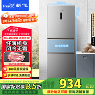 新飛（Frestec）210升三門風冷無霜養(yǎng)鮮智慧控溫家用小型電冰箱 三門三溫國家補貼15% BCD-210WK3CT