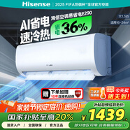 海信（Hisense）1.5匹 易省電E290  AI省電 速冷暖 新一級能效變頻京東自營(yíng) 國家補貼 掛機空調 KFR-35GW/E290-X1
