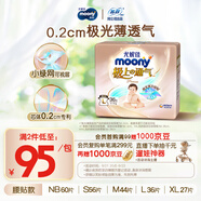 MOONY尤妮佳極上紙尿褲L36片(9-14kg)極光薄透氣散熱