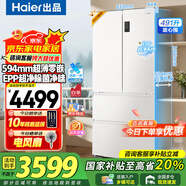 海爾（Haier）冰箱出品491升法式多門(mén)四開(kāi)門(mén)雙開(kāi)門(mén)一級(jí)能效零距離自由嵌入式風(fēng)冷無(wú)霜Leader518冰箱 491升+EPP超凈+三檔變溫