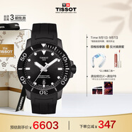 天梭（TISSOT）龔俊同款手表 海星系列男表 瑞士自動(dòng)機械男士橡膠帶腕表潛水表