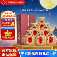 酒鬼酒 馥郁香型白酒 52度 500mL 6瓶 原漿酒 整箱裝
