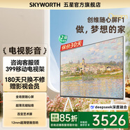 創(chuàng  )維電視55F1 55吋 英寸 藝術(shù)電視 可移動(dòng)隨心屏 4K高清護眼液晶薄全面屏 臥室優(yōu)選 電視機排行榜前十 55英寸