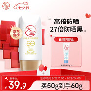 大寶水感多效防曬露50g高倍防曬霜軍訓(xùn)防曬乳防水防汗SPF50+七夕禮物