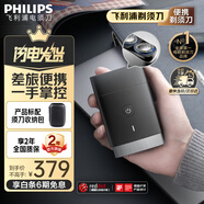 飛利浦便攜剃須刀電動(dòng)全身水洗旋轉式刮胡刀電動(dòng)胡須刀剃胡刀生日禮物送男士男生實(shí)用國家補貼教師節禮物 黑鋒利刃【遠山黑】便攜裝