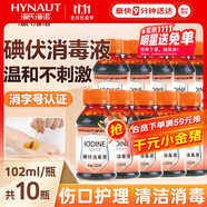 海氏海諾醫(yī)用碘伏消毒液 102ml*10瓶嬰兒臍帶肚臍消毒護(hù)理碘酒泡腳無酒精