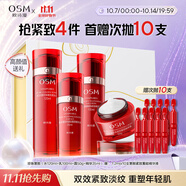 歐詩(shī)漫（OSM）奢顏抗皺緊致化妝品套裝水乳液精華面霜保濕 中秋禮物