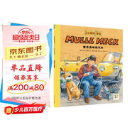 點(diǎn)讀版萬能工程師麥克 麥克造電動(dòng)汽車30周年紀(jì)念版 3-6歲兒童科普繪本幼兒睡前故事科普?qǐng)D畫書萬能的工程師麥克親子共讀科學(xué)啟蒙 支持小猴皮皮點(diǎn)讀筆