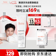 雅漾（Avene）【樊振東同款】專(zhuān)研舒緩修護面膜100ml 芙蓉蜜敏肌舒緩 免洗涂抹