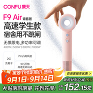 康夫（CONFU）高速電吹風(fēng)機(jī)學(xué)生宿舍1000w小功率家用負(fù)離子護(hù)發(fā)速干生日禮物無(wú)葉吹風(fēng)筒F9Air青春版粉