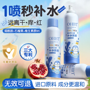 OHBT青少年兒童補水噴霧爽膚水小分子保濕細膩舒緩男女孩童300ml