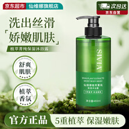 仙維娜保濕沐浴露480ml植萃滋潤嫩膚香氛沐浴乳持久留香沐浴液熱門商品