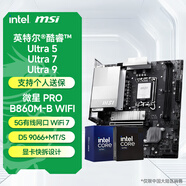 英特爾微星 英特爾酷睿 Ultra 225F 230F 245KF 265KF 285K盒裝搭B860 Z890主板 支持15代CPU主板CPU套裝 PRO B860M-B WIFI ultra5 2