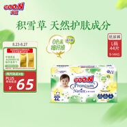 大王【品牌直供 安心品質(zhì)】天使自然之恩紙尿褲 L44片(9-14kg)尿不濕