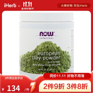 NowFoods諾奧 歐洲粘土粉 397克 深層清潔去黑頭去角質(zhì)去死皮潔白膚色保濕縮小毛孔