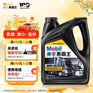 美孚（Mobil）美孚黑霸王柴油機油 柴機油 20w-50 CH-4級 4L 汽車(chē)用品