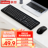 聯(lián)想（Lenovo）KN210鍵盤鼠標(biāo)套裝 2.4G無線鍵鼠套裝 全尺寸商務(wù)辦公  筆記本電腦鍵盤臺式機(jī)一體機(jī) 黑色