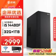 武極 商智 酷睿13代i5 13400企業(yè)采購迷你辦公設(shè)計商用家用臺式電腦游戲主機(jī)整機(jī)DIY組裝機(jī) 14490F+獨(dú)顯+32G+1TB丨配置七