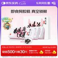東阿阿膠桃花姬阿膠糕75g*3即食阿膠糕禮盒補品營(yíng)養品七夕情人節禮物