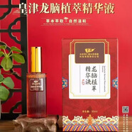 北京同仁堂皇津龍腦植萃精華液新款草本植萃舒緩肌膚煥發(fā)肌膚水潤力舒筋活絡(luò ) 皇津龍腦植萃精華液